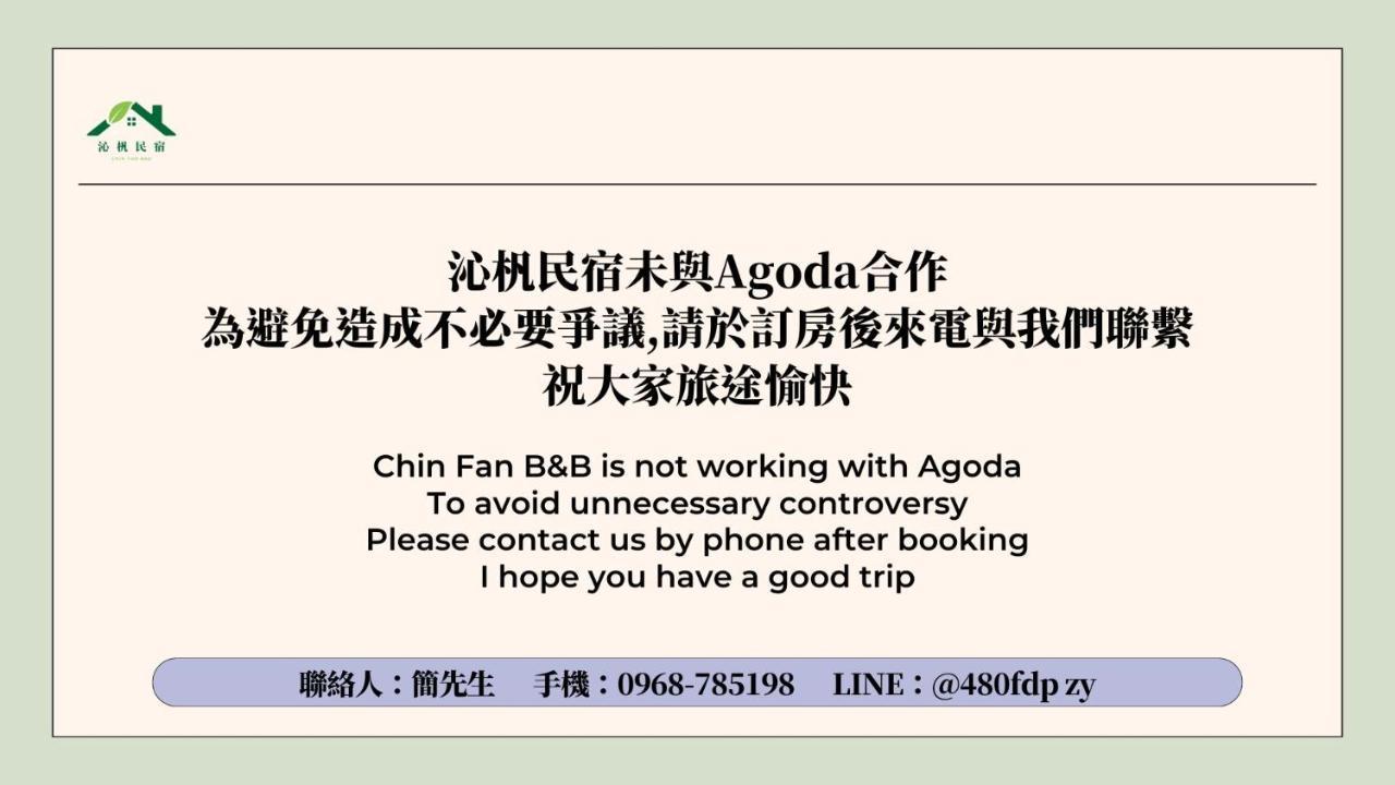 沁杋民宿 Chin Fan B&B Hualien City Εξωτερικό φωτογραφία